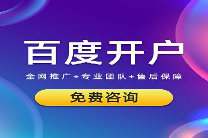 百度竞价包年案例：打造企业品牌形象